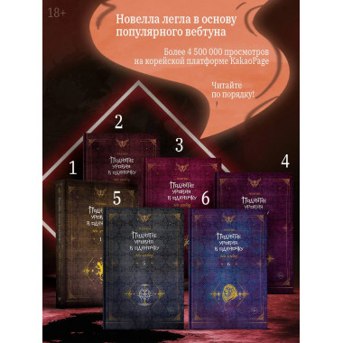 Поднятие уровня в одиночку. Solo Leveling. Книга 6.
