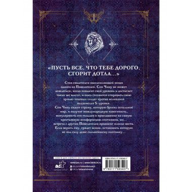 Поднятие уровня в одиночку. Solo Leveling. Книга 6.