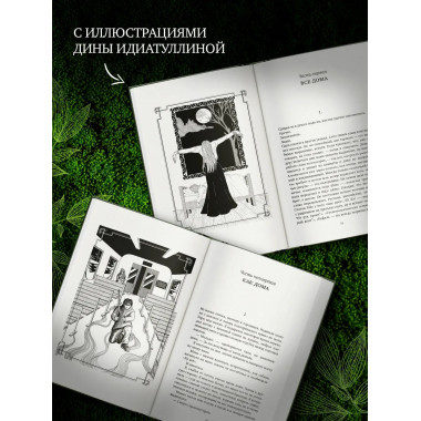 Убыр: дилогия.