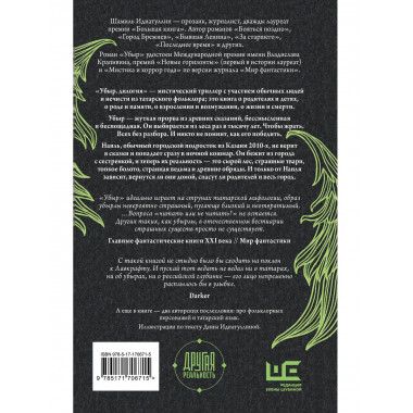 Убыр: дилогия.