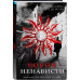 Корни ненависти (Трилогия «Белый город». Книга 3).