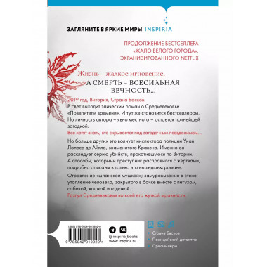 Корни ненависти (Трилогия «Белый город». Книга 3).
