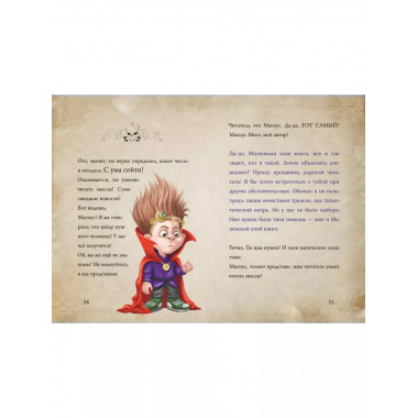 Маленькая злая книга 5.