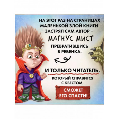 Маленькая злая книга 5.