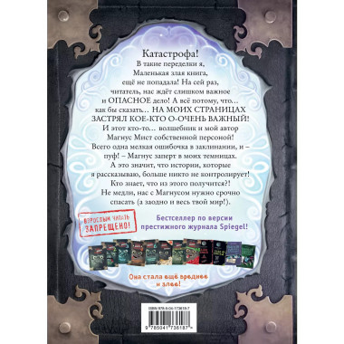 Маленькая злая книга 5.