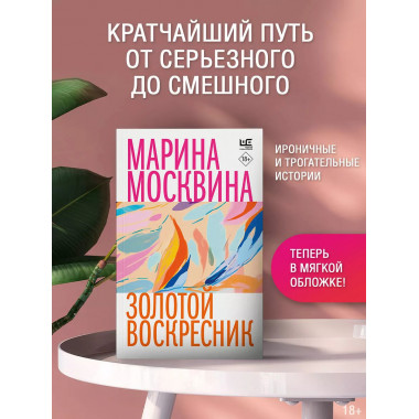 Золотой воскресник.