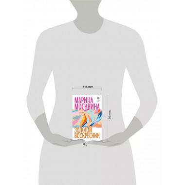 Золотой воскресник.