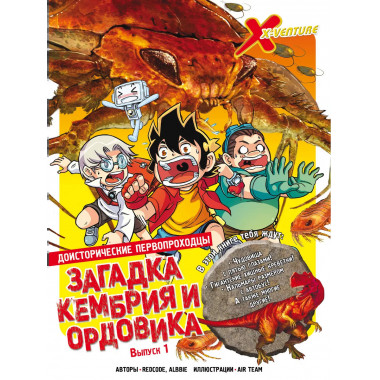 Доисторические первопроходцы. Выпуск 1.