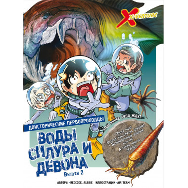 Доисторические первопроходцы. Выпуск 2.