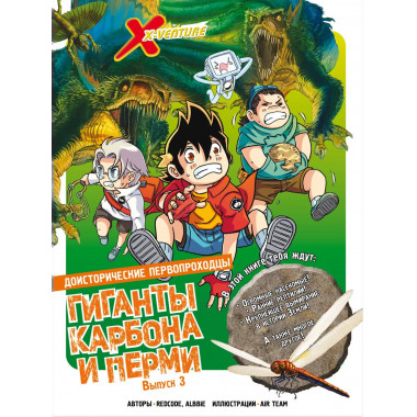 Доисторические первопроходцы. Выпуск 3.