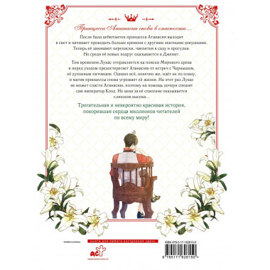 Однажды я стала принцессой. Том 4 (вебтун).