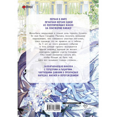 Отныне я гадкий утенок в семье герцога. Том 1.