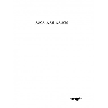 Красная нить судьбы.