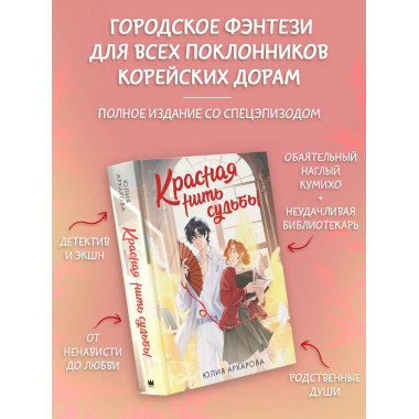 Красная нить судьбы.