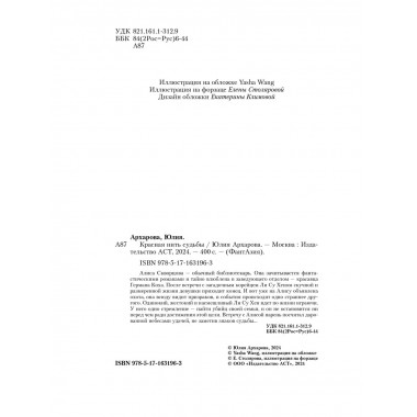 Красная нить судьбы.