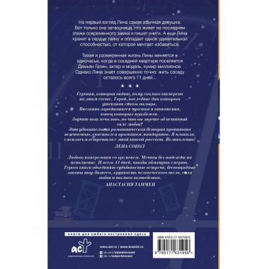 11 дней изменят всё.