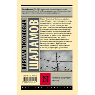 Очерки преступного мира. О Колыме.