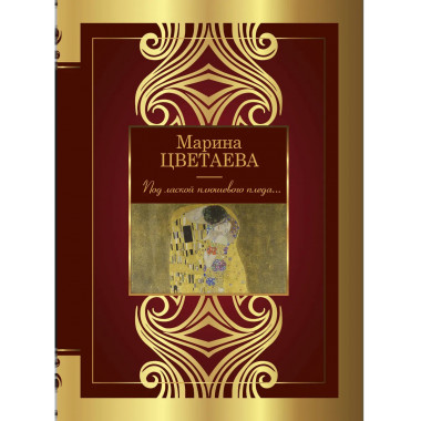 Под лаской плюшевого пледа....