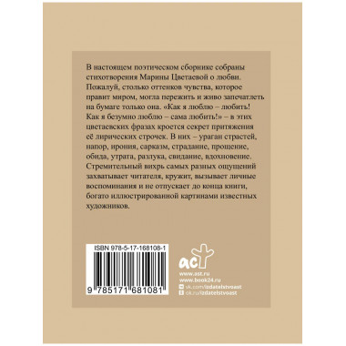 Цветаева. Избранная лирика с иллюстрациями.