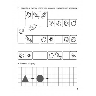 Логика, внимание, мышление. Развивающие задания. 4-5 лет.