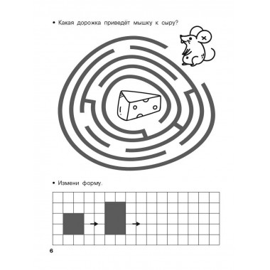 Логика, внимание, мышление. Развивающие задания. 4-5 лет.