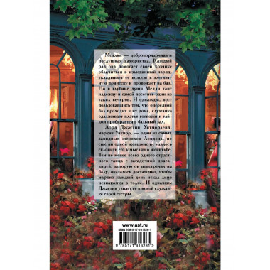 Влюбленный маркиз.