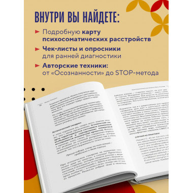 Диалог с телом. Психосоматика глазами психиатра.