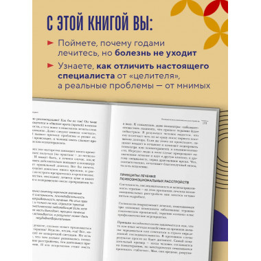 Диалог с телом. Психосоматика глазами психиатра.