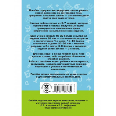 Математика. 1-4 классы.