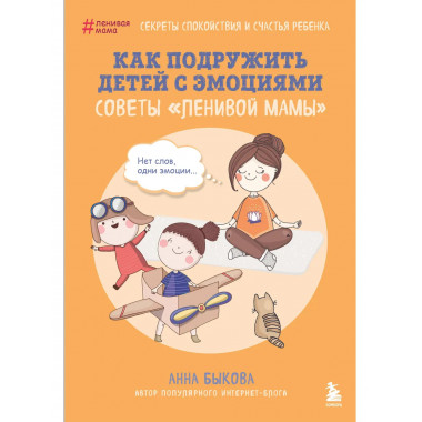 Как подружить детей с эмоциями.