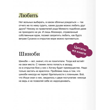 Киоко. Истина лисицы.