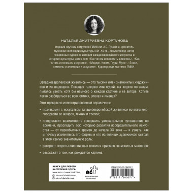 Живопись. Искусство понимать.