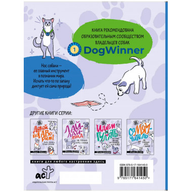 Что-то проНЮХала. Ноузворк: поисковые игры для собак.