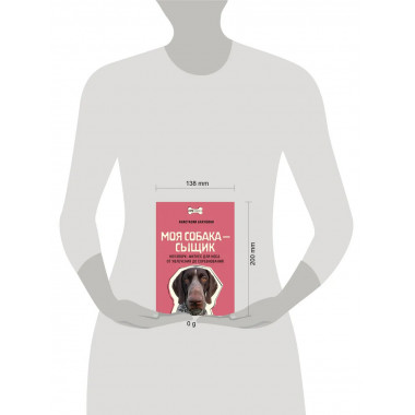 Моя собака — сыщик. Ноузворк: фитнес для носа.