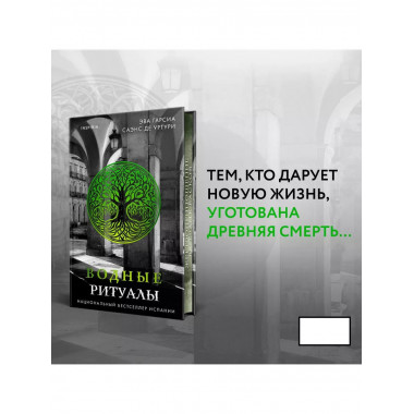 Водные ритуалы (#2).