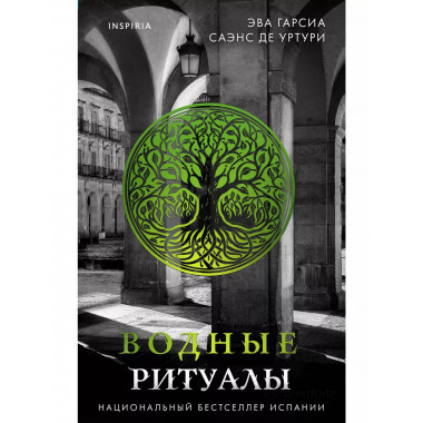 Водные ритуалы (#2).