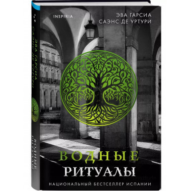 Водные ритуалы (#2).