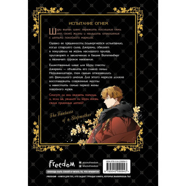 Небылица мачехи. Том 3.