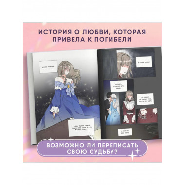 Герой для злодейки. Том 1.