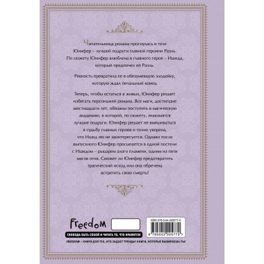 Герой для злодейки. Том 1.