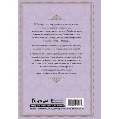 Герой для злодейки. Том 2.