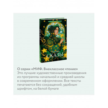 Сказы (Внеклассное чтение).