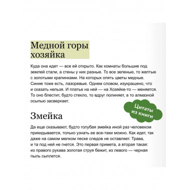 Сказы (Внеклассное чтение).