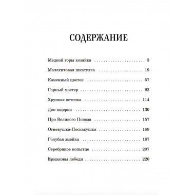 Сказы (Внеклассное чтение).