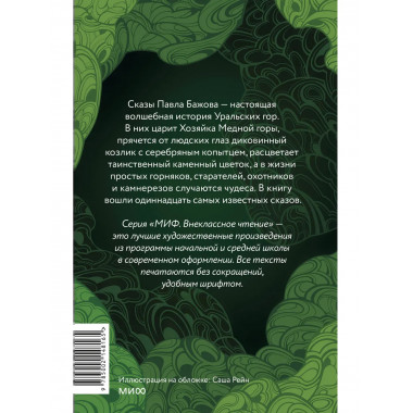 Сказы (Внеклассное чтение).