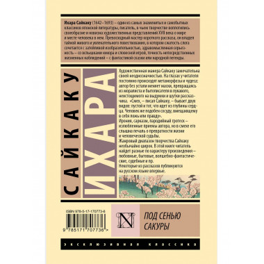 Под сенью сакуры.