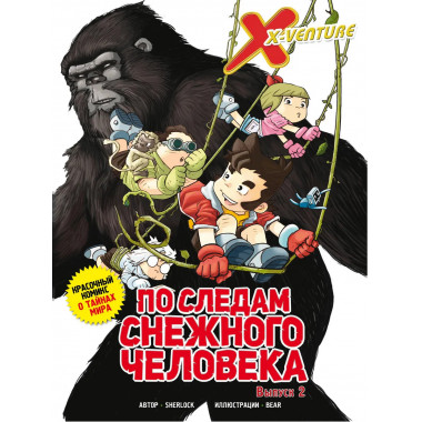 Утраченные легенды. Выпуск 2. По следам снежного человека.