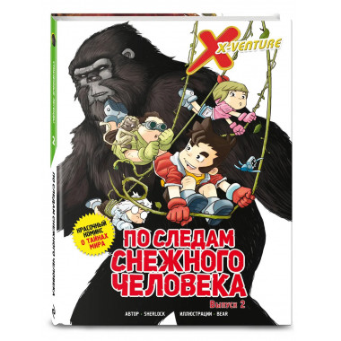 Утраченные легенды. Выпуск 2. По следам снежного человека.