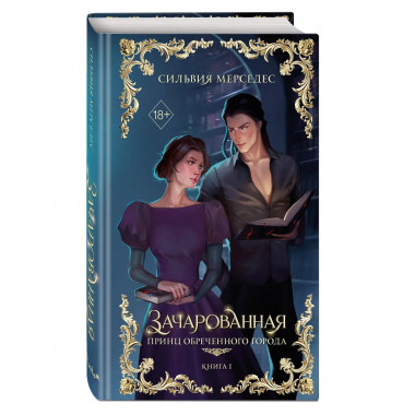 Зачарованная (#1).