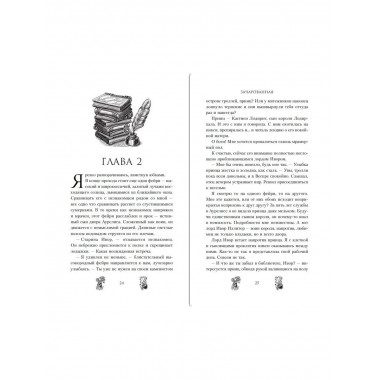 Зачарованная (#1).